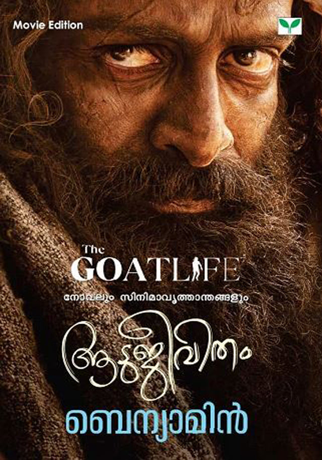 Aadujeevitham