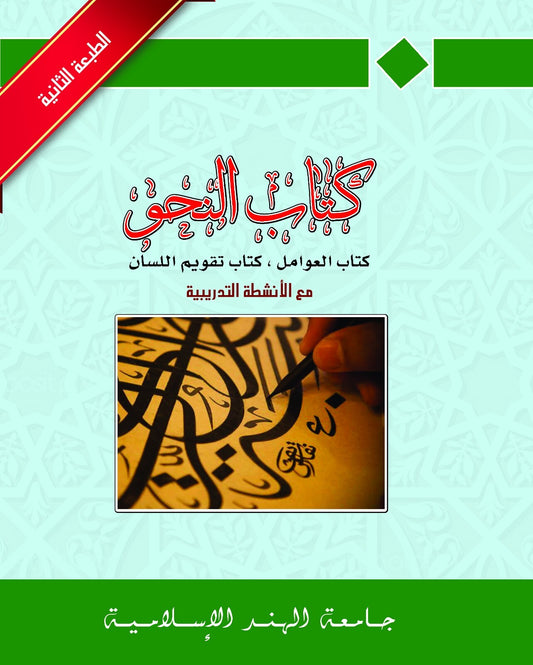 Kithab Nahv-كتاب النحو