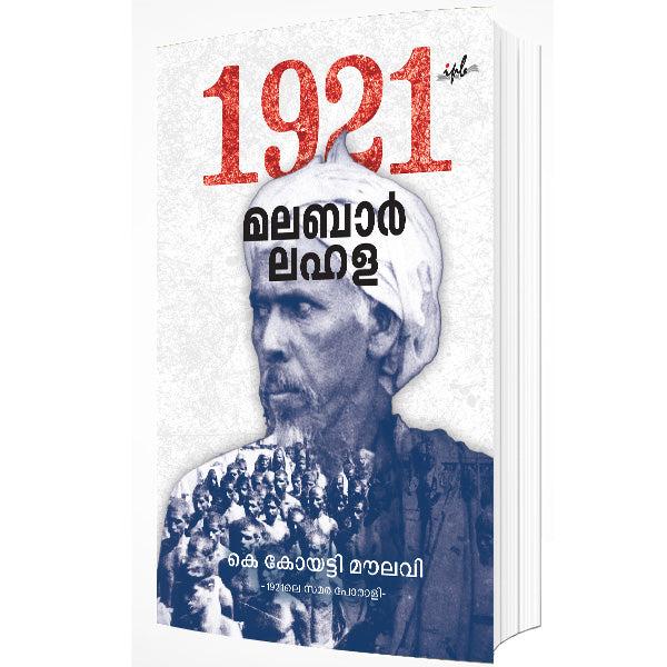 1921 മലബാർ ലഹള