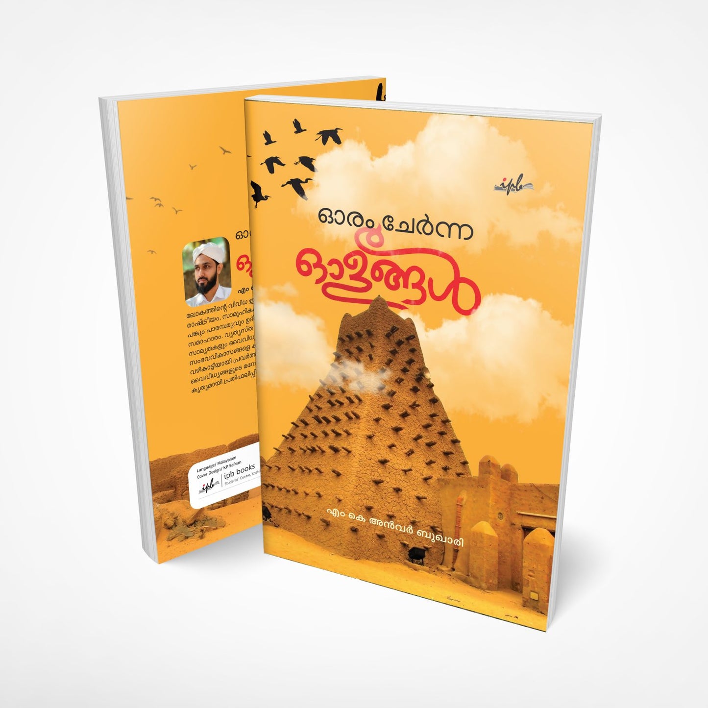 ഓരം ചേർന്ന ഓളങ്ങൾ