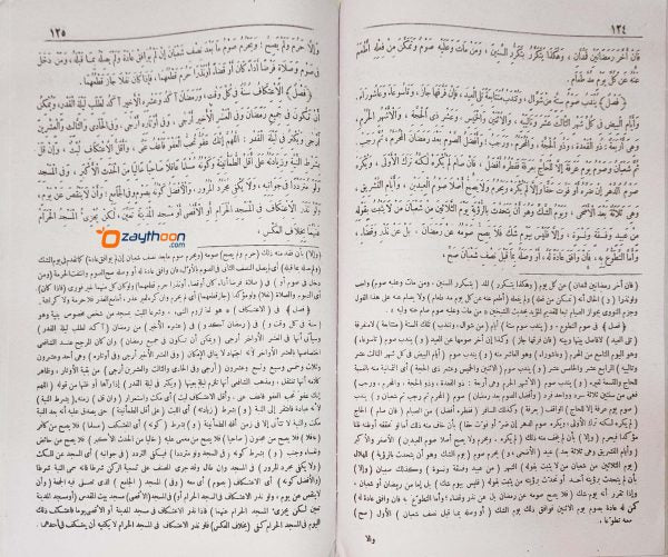 Anwarul Masalik Sharah umdat Al Salik Va Udhat Al Nasik أنوار المسالك شرح عمدة السّالك وعدّة النّاسك
