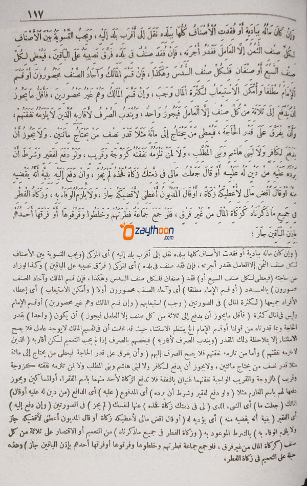 Anwarul Masalik Sharah umdat Al Salik Va Udhat Al Nasik أنوار المسالك شرح عمدة السّالك وعدّة النّاسك