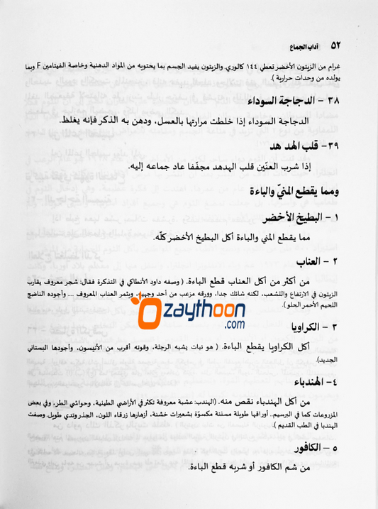 Aadab Al Jimaah آداب الجماع