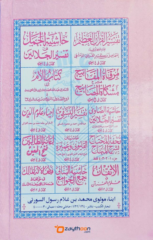 Al Adabul Mufrad الأدب المفرد