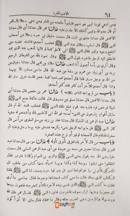 Al Adabul Mufrad الأدب المفرد