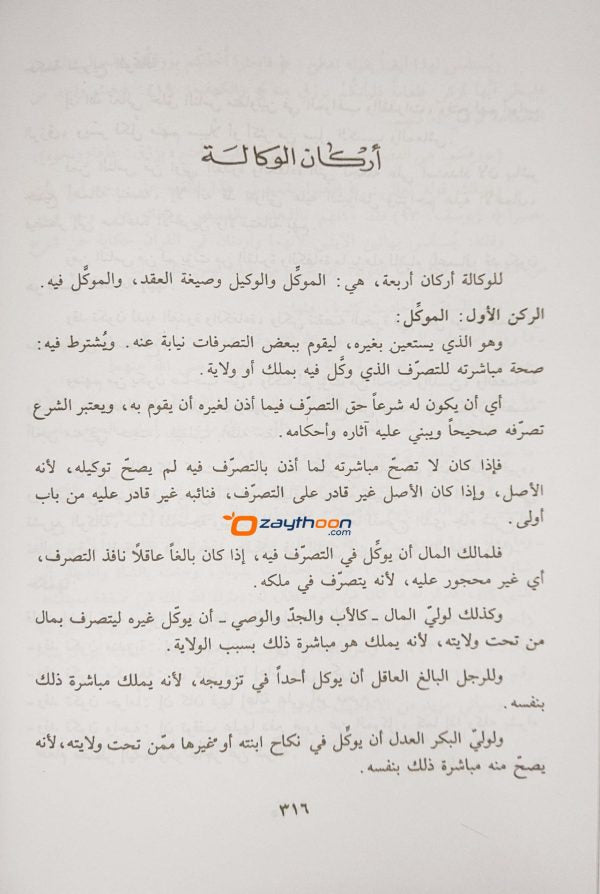 AL Fiqhul Manhaji الفقه المنهجي