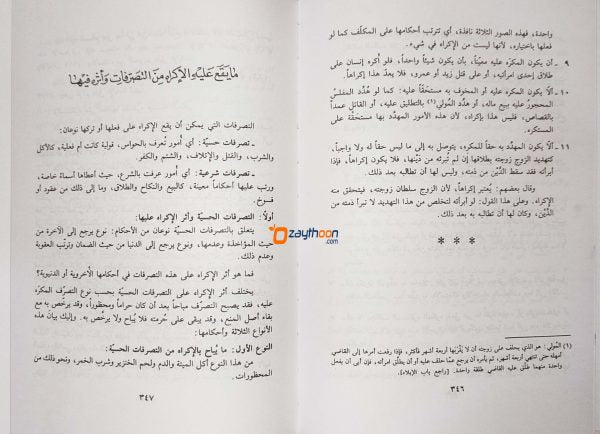 AL Fiqhul Manhaji الفقه المنهجي