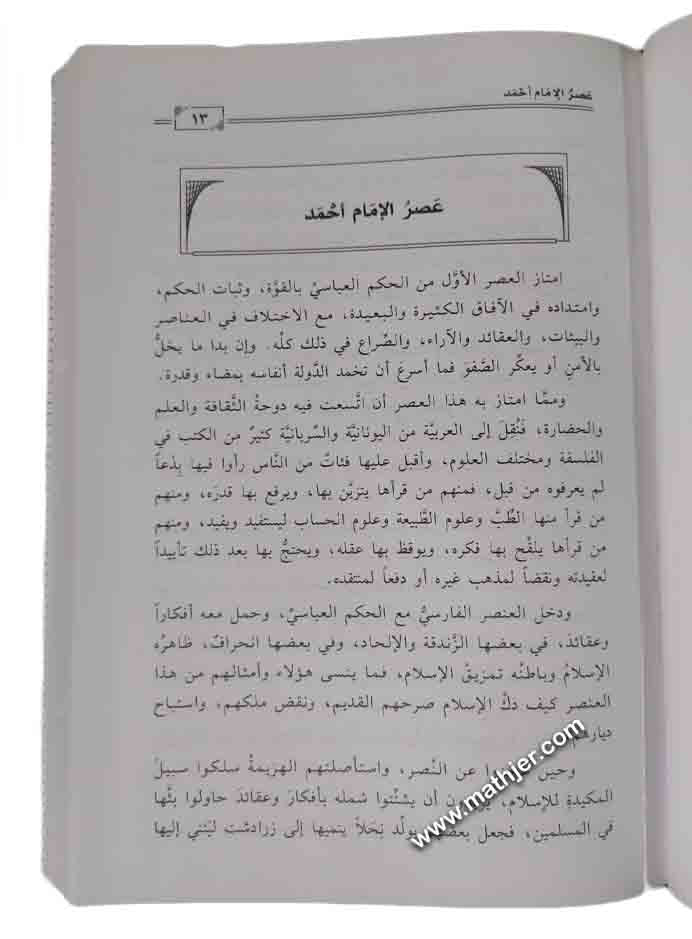 أحمد بن حنبل – دار القلم