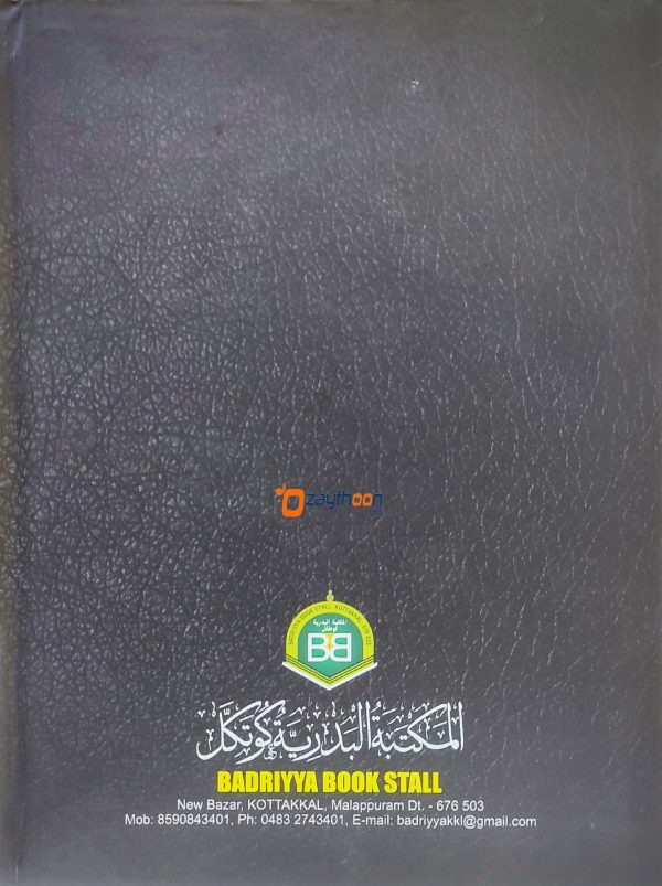 Alvahu Savathih Fi Taqrib Jamul Jawami – part I الأضواء السّواطع في تقريب جمع الجوامع الجزء الاول