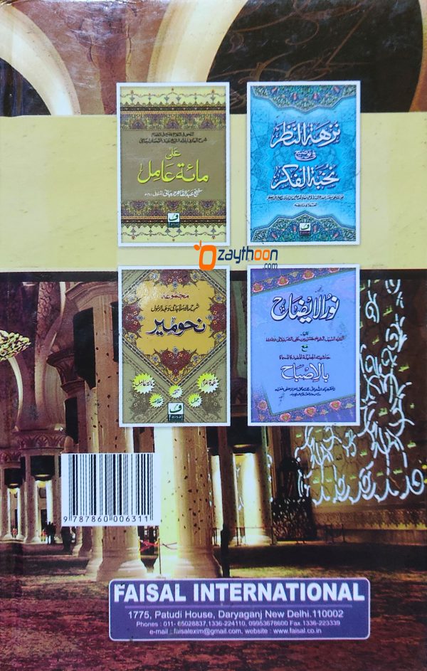 Alfiyatu Hadees الفية الحديث