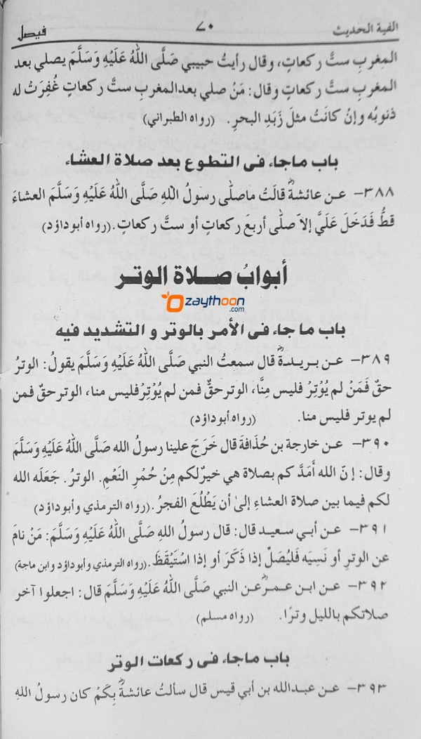 Alfiyatu Hadees الفية الحديث