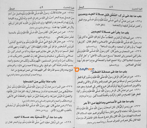 Alfiyatu Hadees الفية الحديث