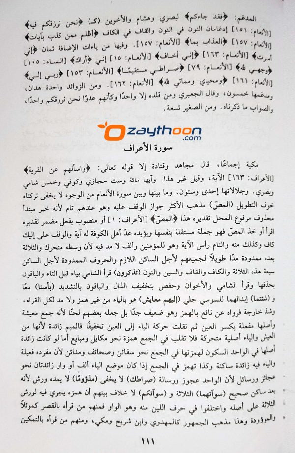 goisunnafah Fi Al Qirathi Al Sabah غيث النّفع في القراءَات السّبع