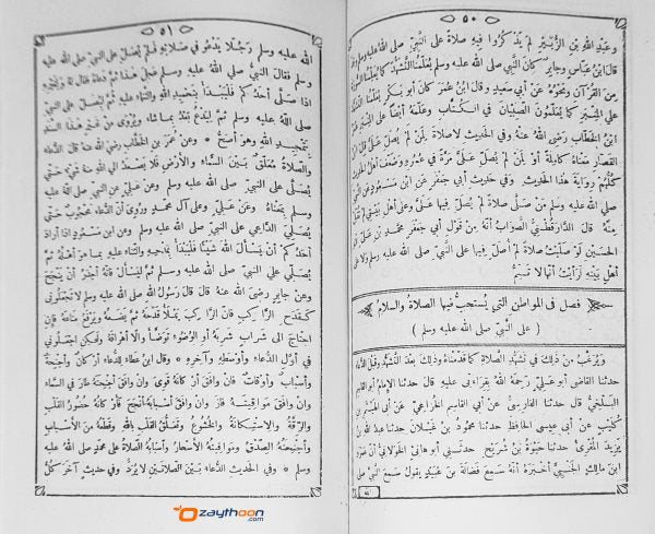 Al Shifa Bi Thahrefi Huqooq Al Musthafa (s) الشّفاء بتعريف حقوق المصطفى (ص)