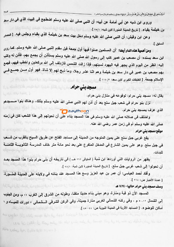 Ashvaaq Va Haneen Ila Madheenathi Rasoolil Ameen أشواق وحنين إلى مدينة الرسول الأمين