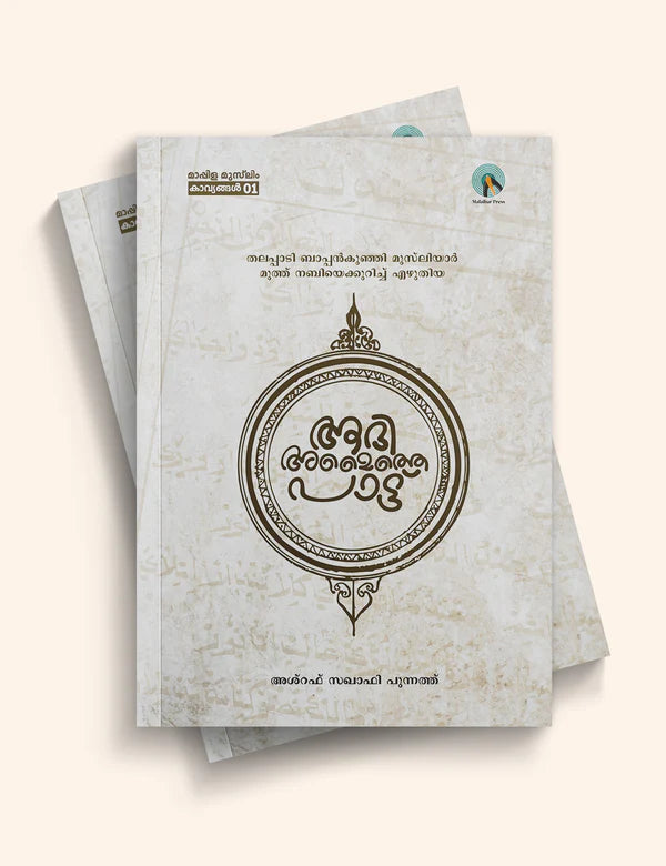 Aadi Amaithe Paattu