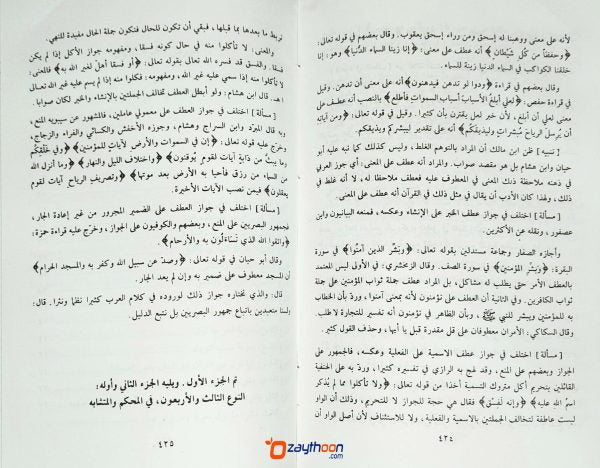 Al Ithqan fi Uloomil Quran الاتقان فى علوم القرآن