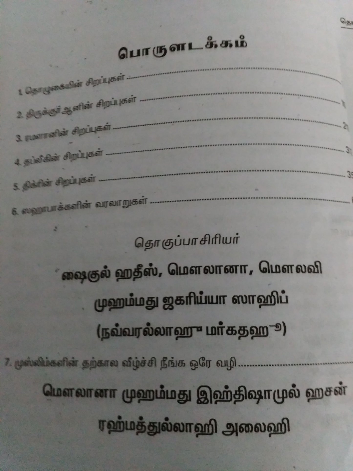 Amalkalin Sirappu Tamil S.P.