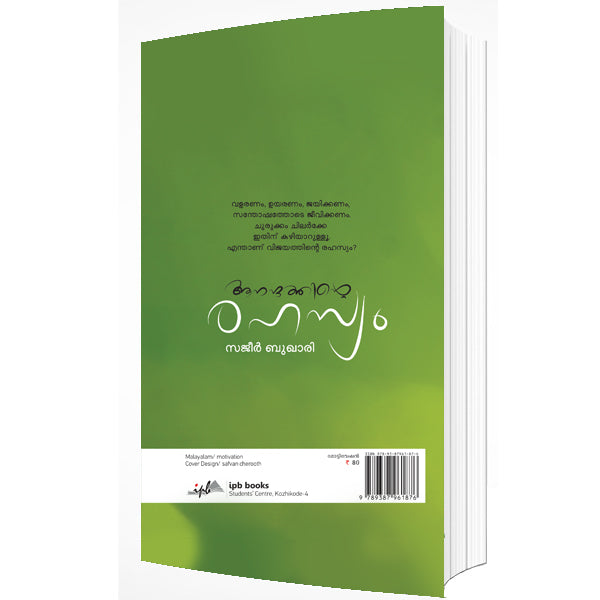 ആനന്ദത്തിൻറെ രഹസ്യം (നാലാം പതിപ്പ് )