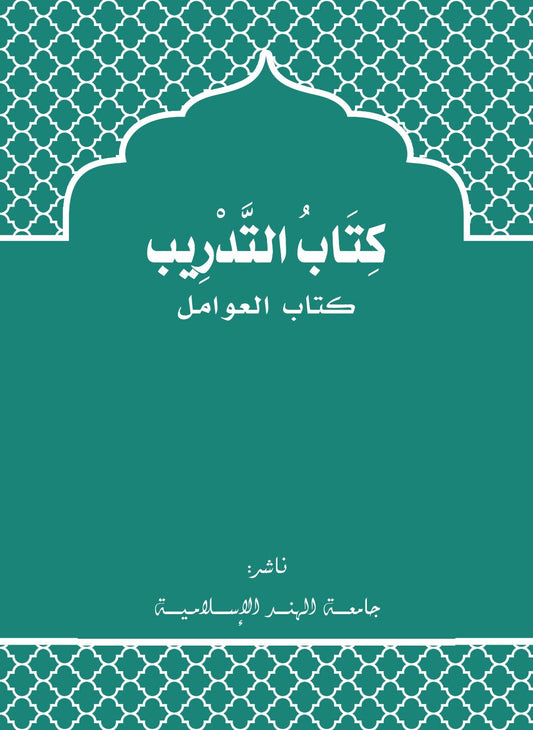 Teal book cover with Arabic text and decorative patterns