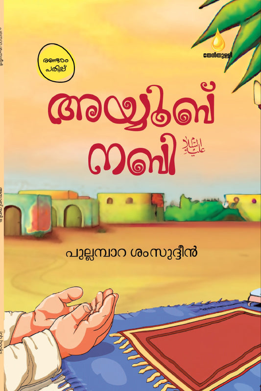 Book cover with text and illustration of a hand holding a rug, set against a desert landscape.