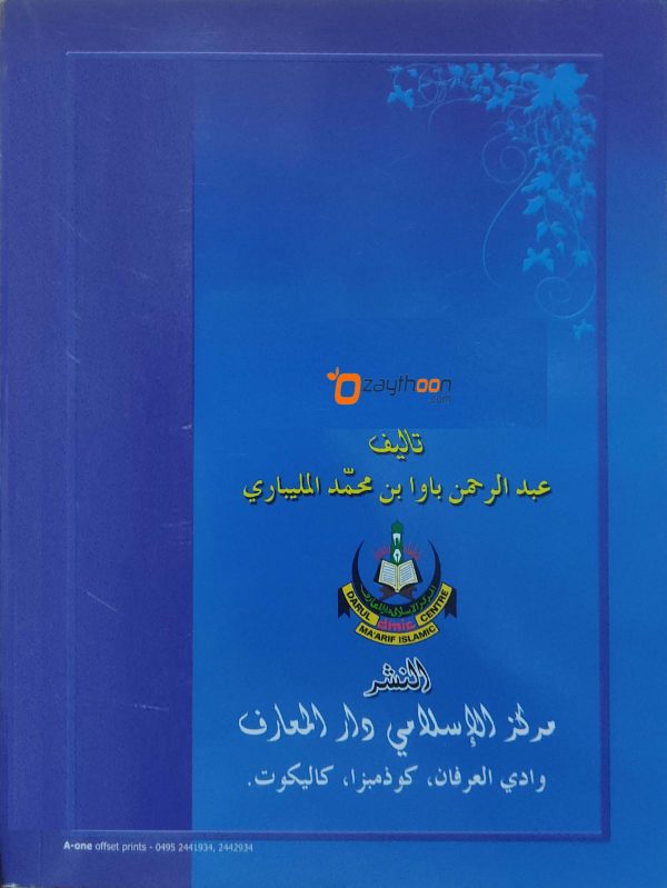 Busthanul Sabhathi بستان السبعة