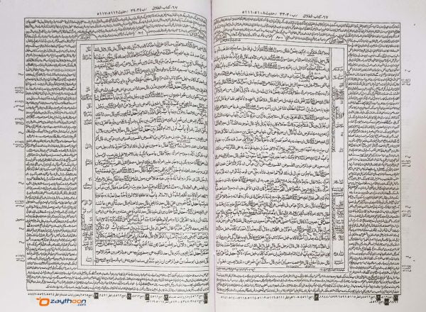 Sahih Al-Bukhari VOL 2 صحيح البخارى الجزء الثاني
