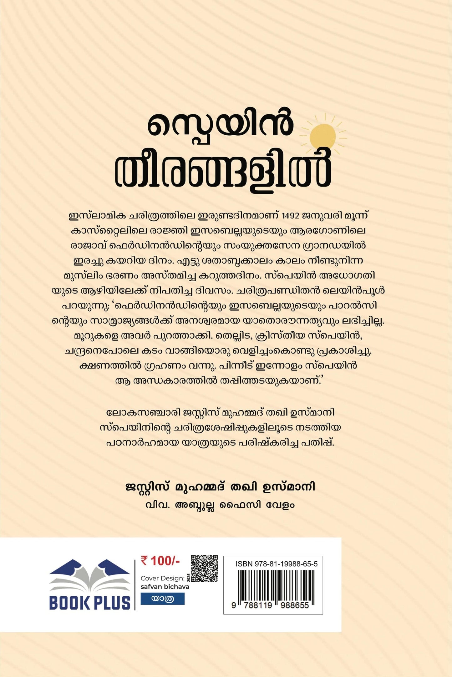 സ്പെയിൻ തീരങ്ങളിൽ