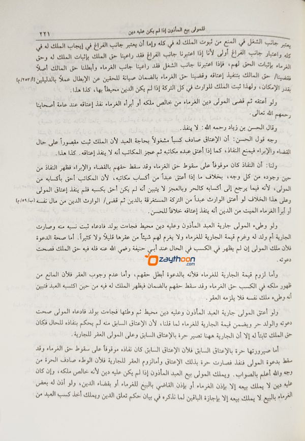 Badahihu Sanahih Fi Tartheeb Al Sharaih بدائع الصّناعع في ترتيب الشّرائع