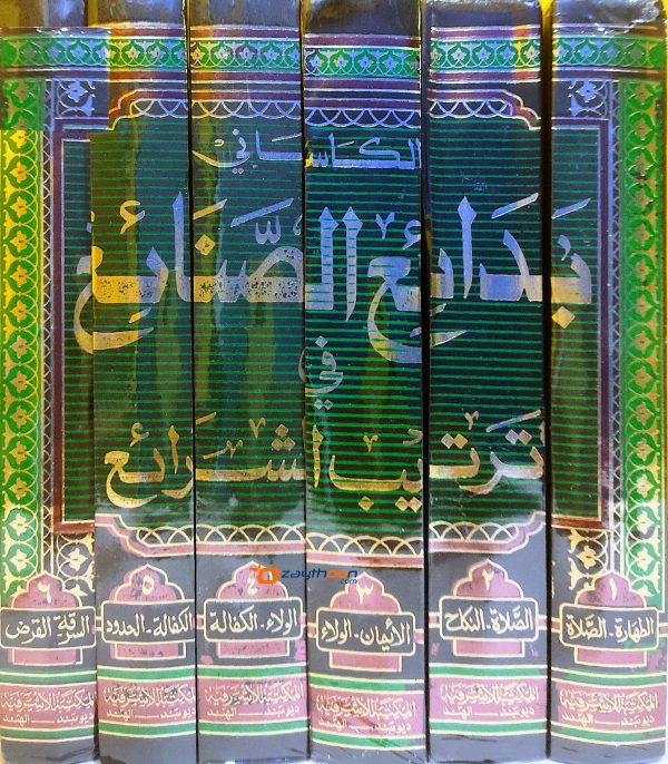 Badahihu Sanahih Fi Tartheeb Al Sharaih بدائع الصّناعع في ترتيب الشّرائع