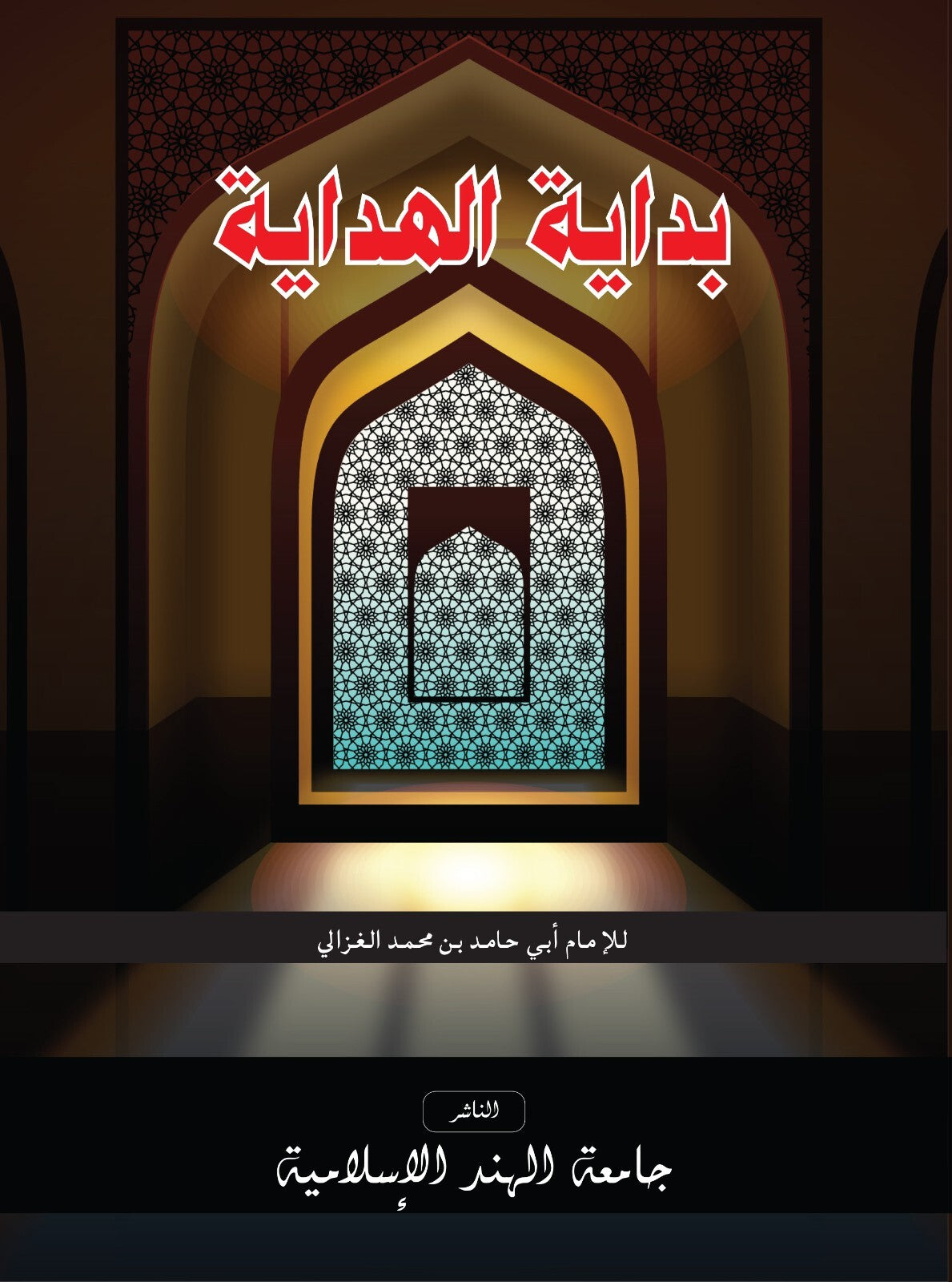 Decorative arch with intricate patterns and Arabic text on a dark background