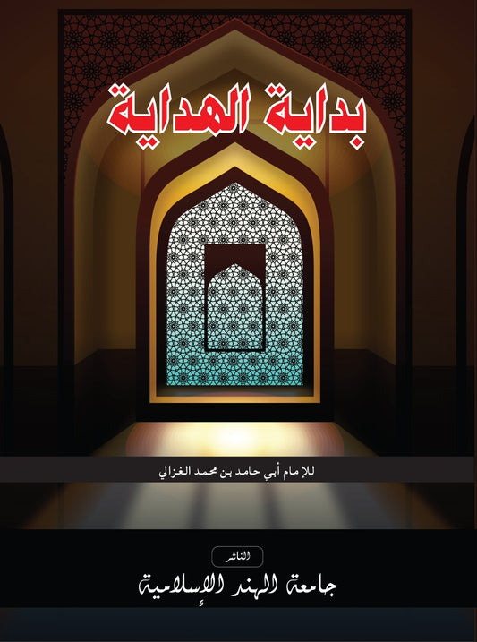 Decorative arch with intricate patterns and Arabic text on a dark background