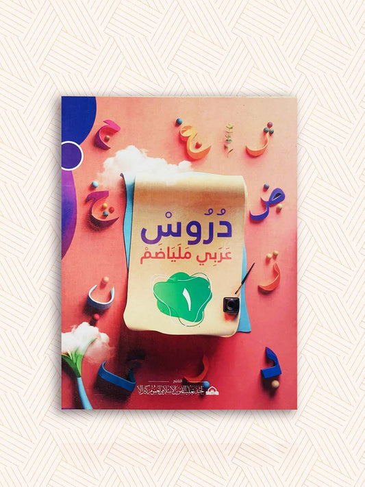 EK Samasta Std-1 Madrasa Textbook (SET OF 3)