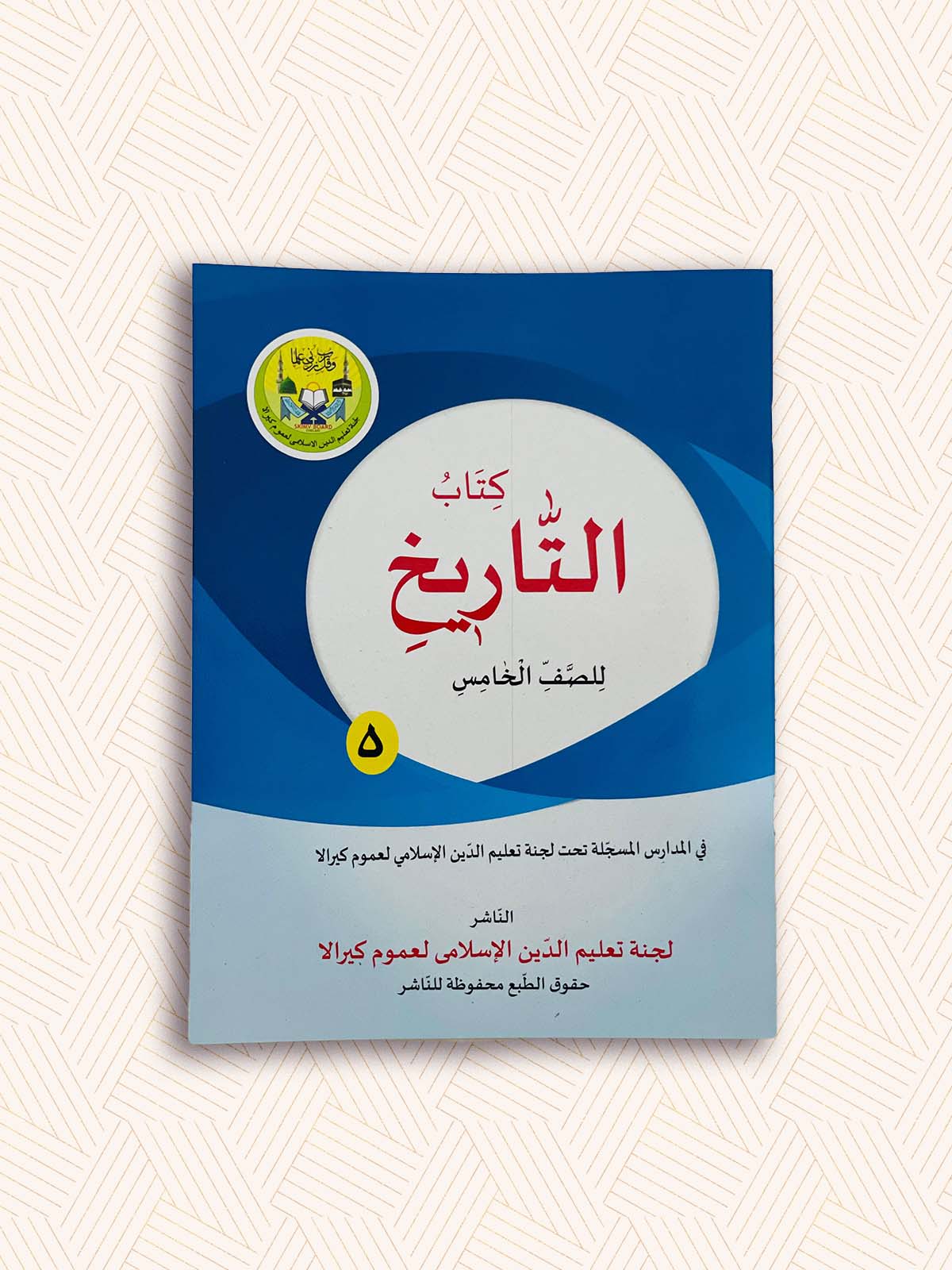 EK Samasta Std-5 Madrasa Textbook SET