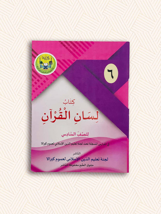 EK Samasta Std-6 Madrasa Textbook (SET OF 4)