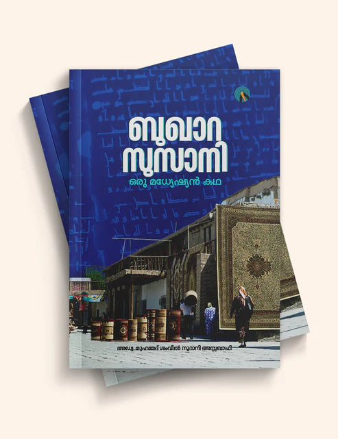 ബുഖാറ സുസാനി ഒരു മധ്യേഷ്യൻ കഥ