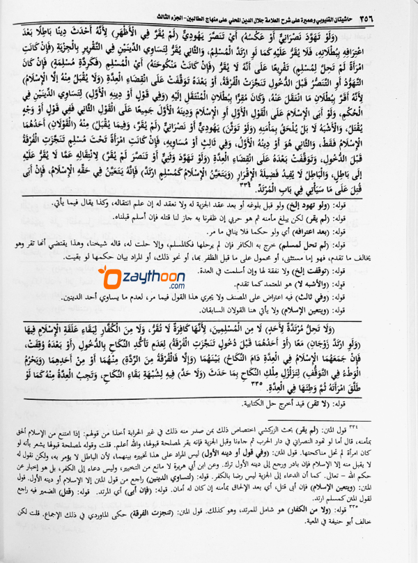 Mahalli – Kalyoobi va Umayra Juz 3 حاشيتان القليوبى وعميرة الجزء الثالث