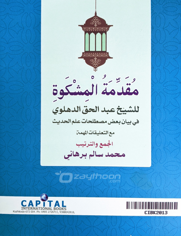 Muqadhimath Al Mishkath مقدّمة المشكوة