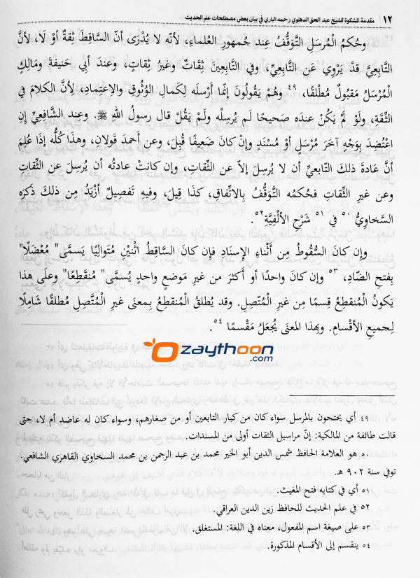 Muqadhimath Al Mishkath مقدّمة المشكوة