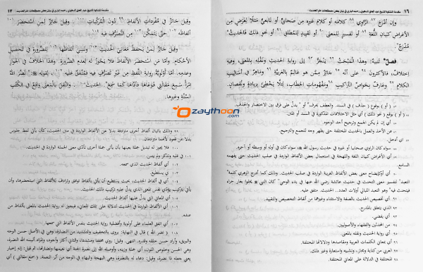 Muqadhimath Al Mishkath مقدّمة المشكوة