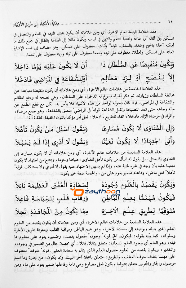 Hidayathul Adkiya ila Thoreeqi al Auliya هداية الأذكياء إلى طريق الأولياء