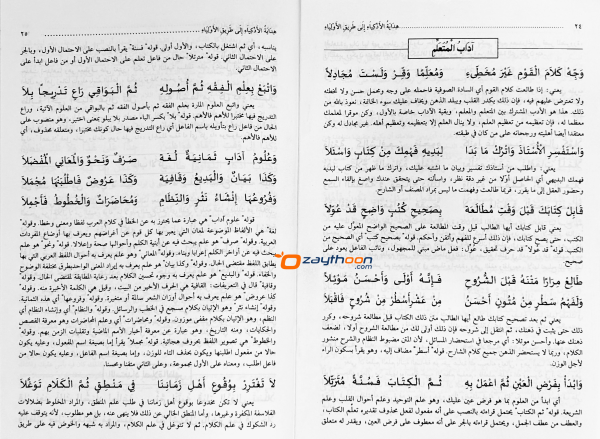 Hidayathul Adkiya ila Thoreeqi al Auliya هداية الأذكياء إلى طريق الأولياء