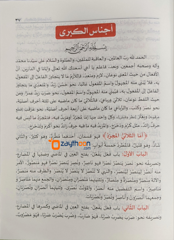 Al Kuthub al Majmooh fi Sarf Nahv الكتب المجموعة في الصّرف والنّحو