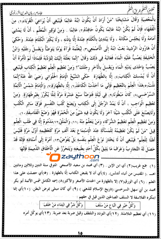 Thahleem Al Muthahallim Thoreeqat Al Muthahllim تعليم المتعلم طريق التّعلّم