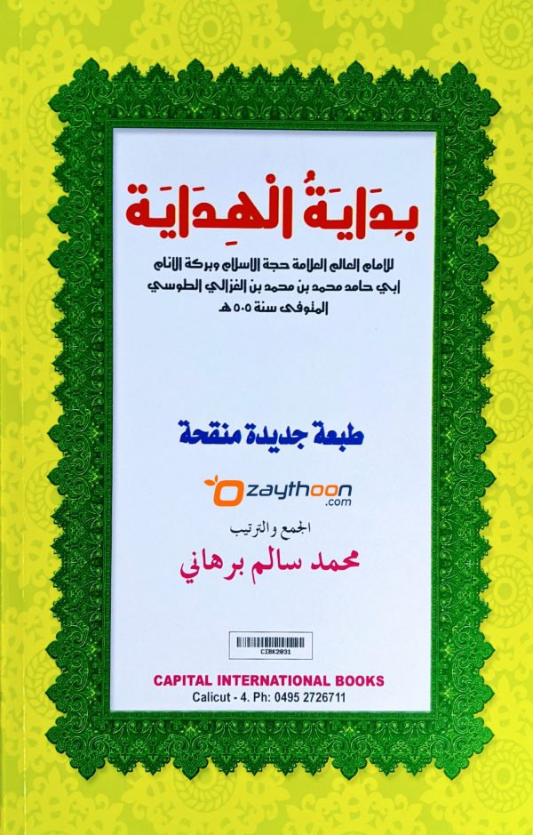 Bidayath al Hidaaya بداية الهداية