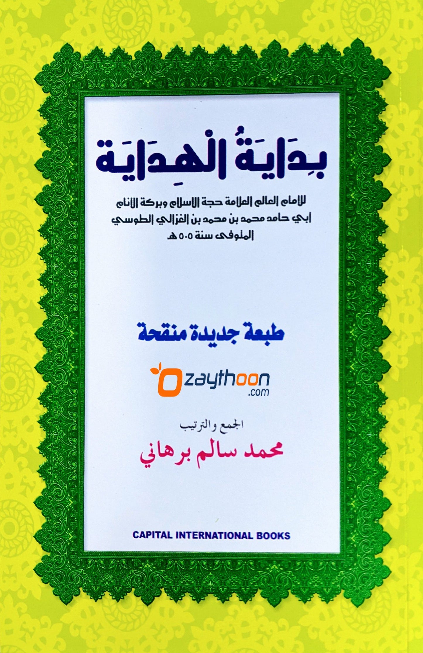 Bidayath al Hidaaya بداية الهداية