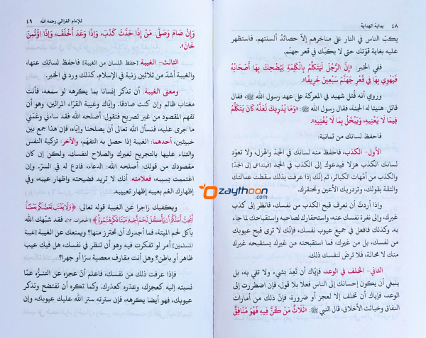Bidayath al Hidaaya بداية الهداية