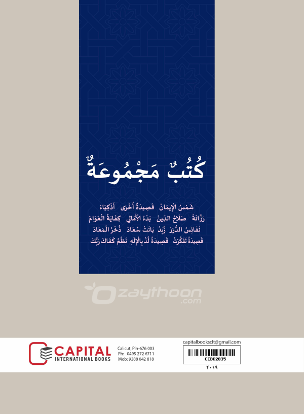 Kuthub al Majmooh fi Al Qaseed الكتب المجموعة في القصيدة