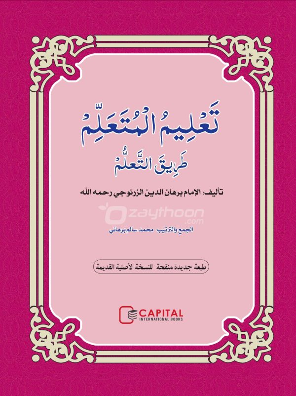 Thahleem Al Muthahallim Thoreeqat Al Muthahllim تعليم المتعلم طريق التّعلّم