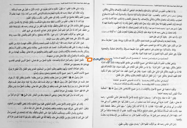 Sharah Al Aqaid Al Nasafiyyat شرح العقائد النّسفيّة